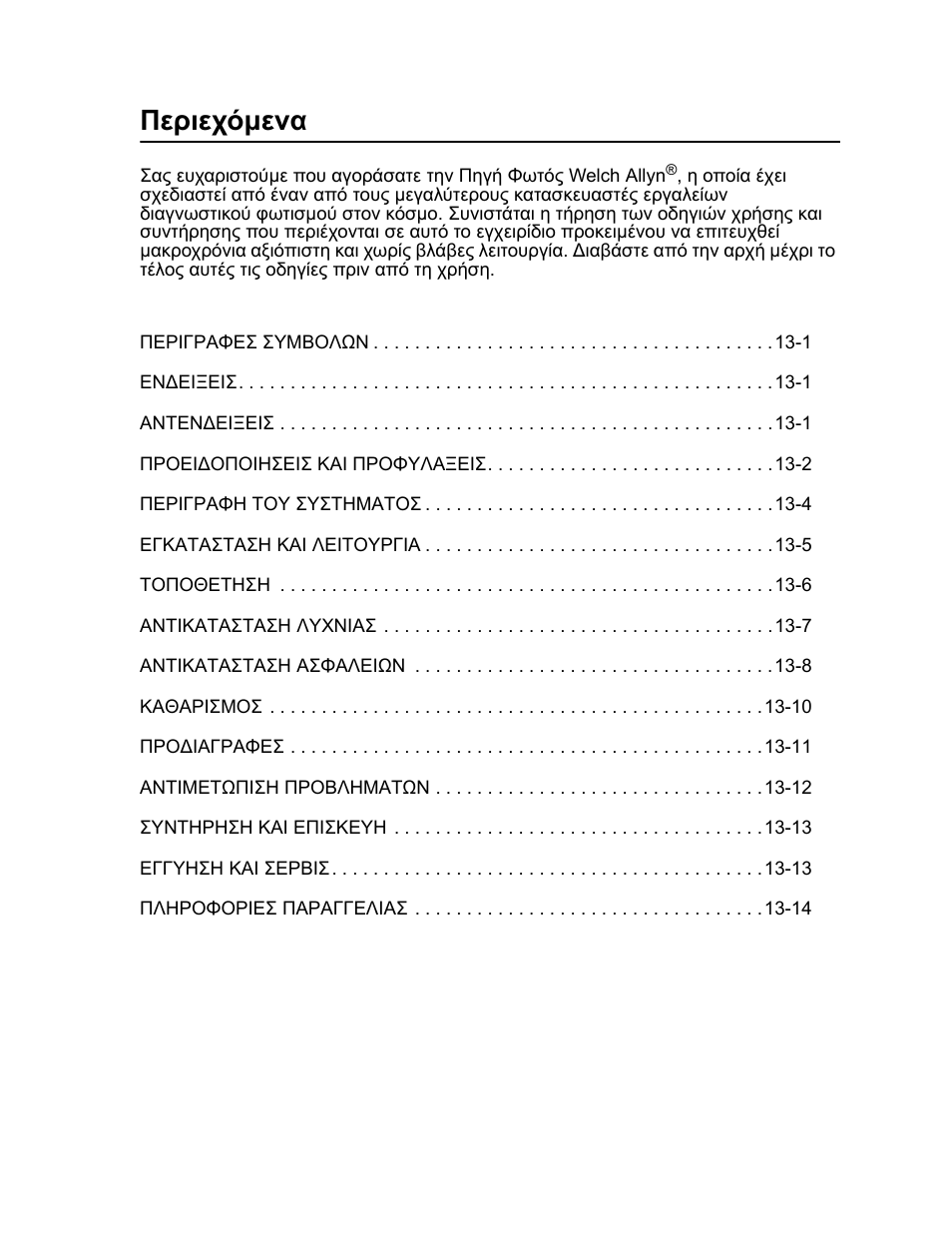 Περιεχόµενα | Welch Allyn 49506 Light Source - User Manual User Manual | Page 175 / 192