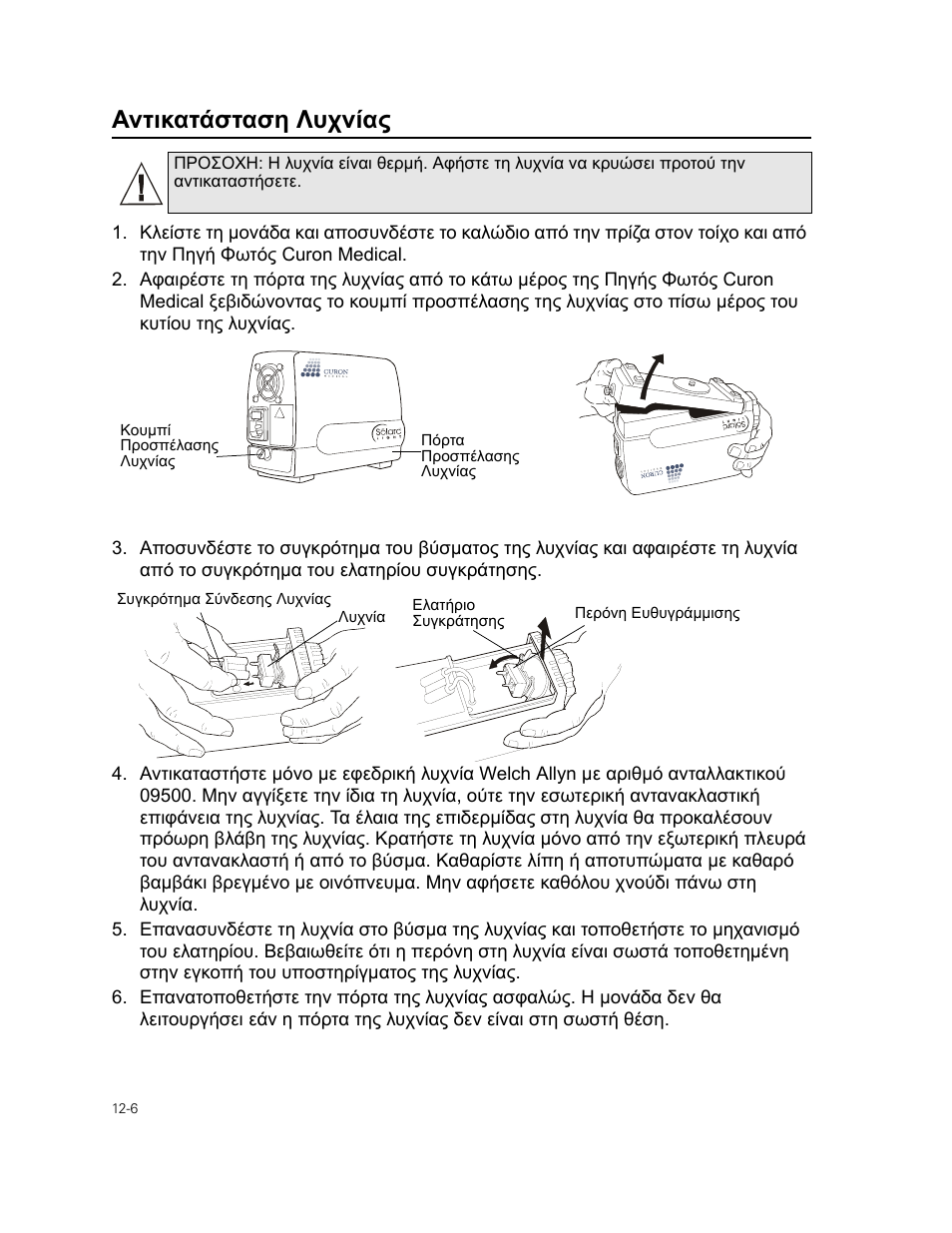 Αντικατάσταση λυχνίας | Welch Allyn Curon Medical Light Source - User Manual User Manual | Page 174 / 182