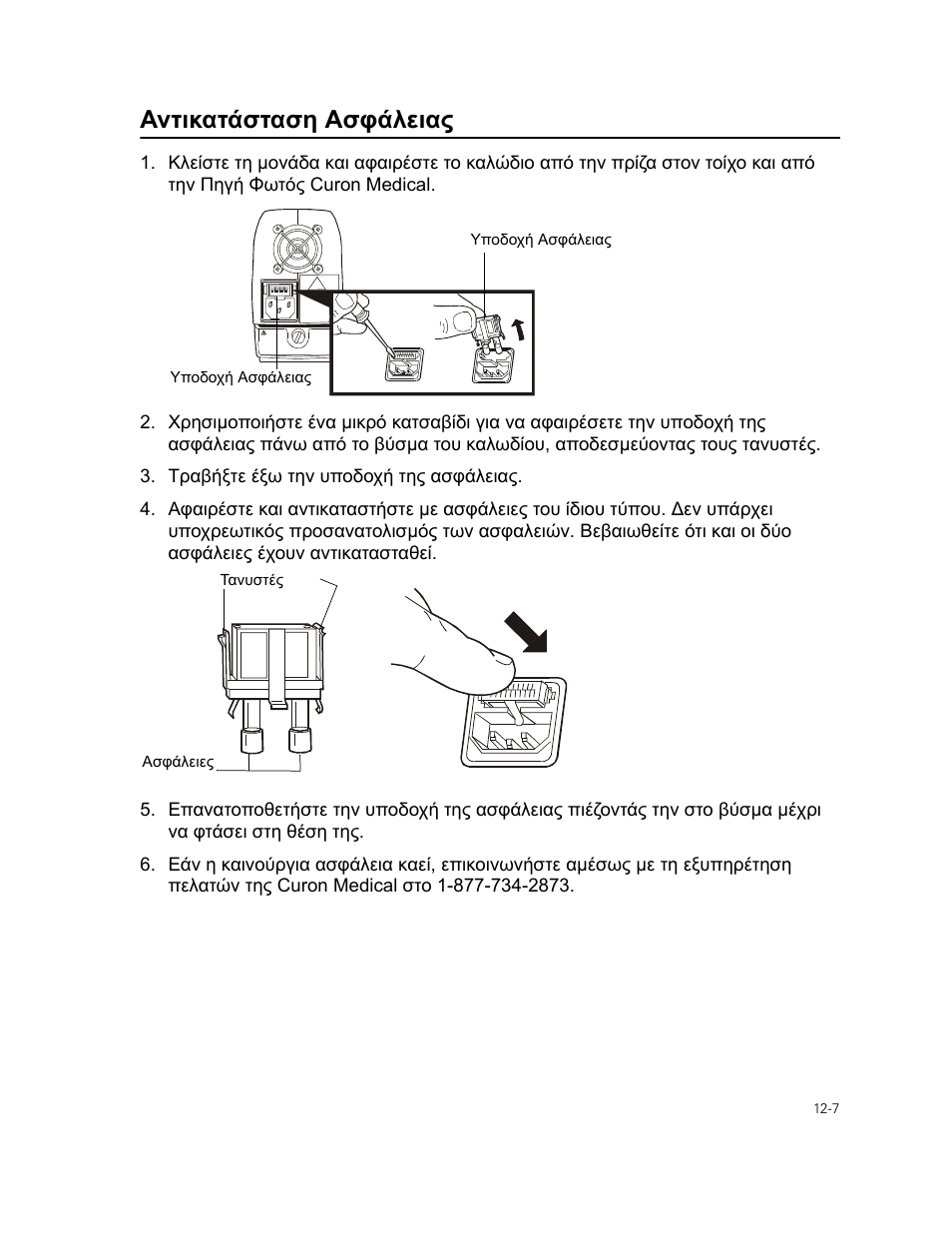 Αντικατάσταση ασφάλειας | Welch Allyn Curon Medical Light Source - User Manual User Manual | Page 175 / 182
