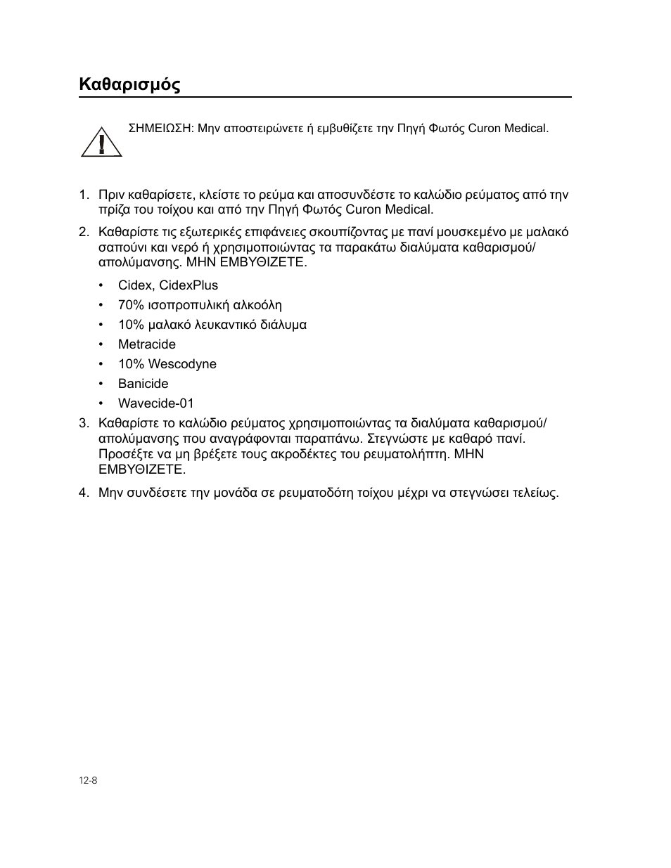 Καθαρισµός | Welch Allyn Curon Medical Light Source - User Manual User Manual | Page 176 / 182