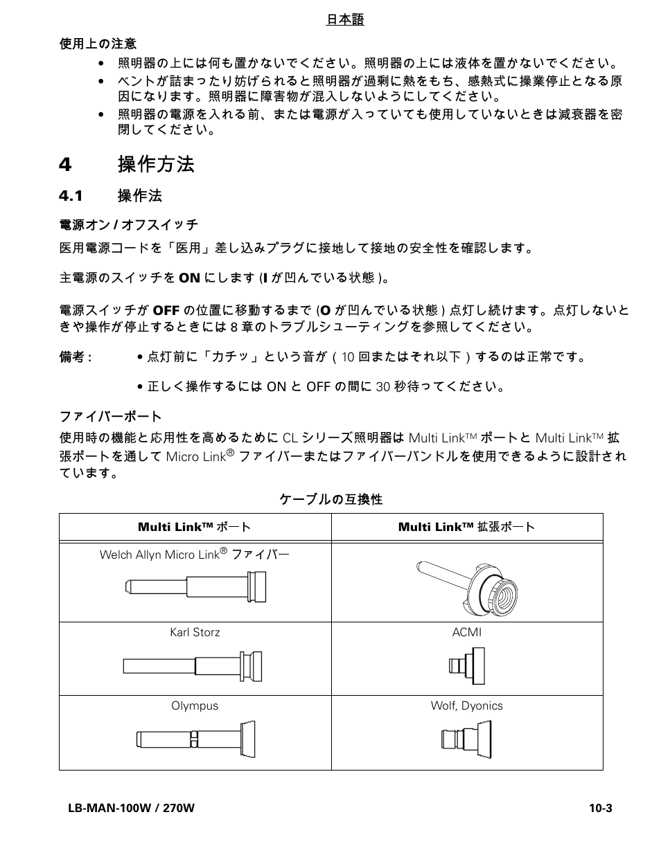 4操作方法, 1 操作法 | Welch Allyn CL300 Surgical IlluminatorCL - User Manual User Manual | Page 114 / 126