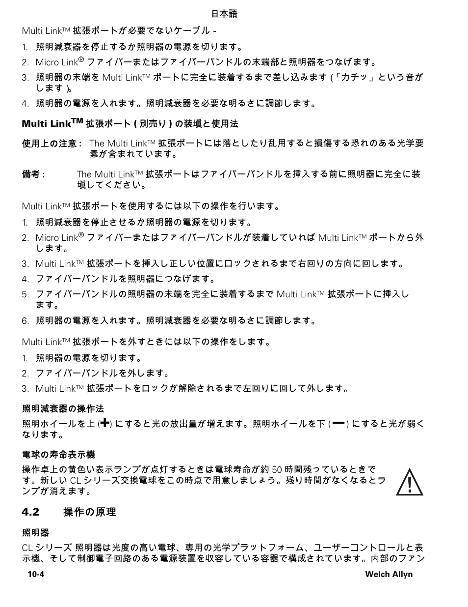 2 操作の原理 | Welch Allyn CL300 Surgical IlluminatorCL - User Manual User Manual | Page 115 / 126