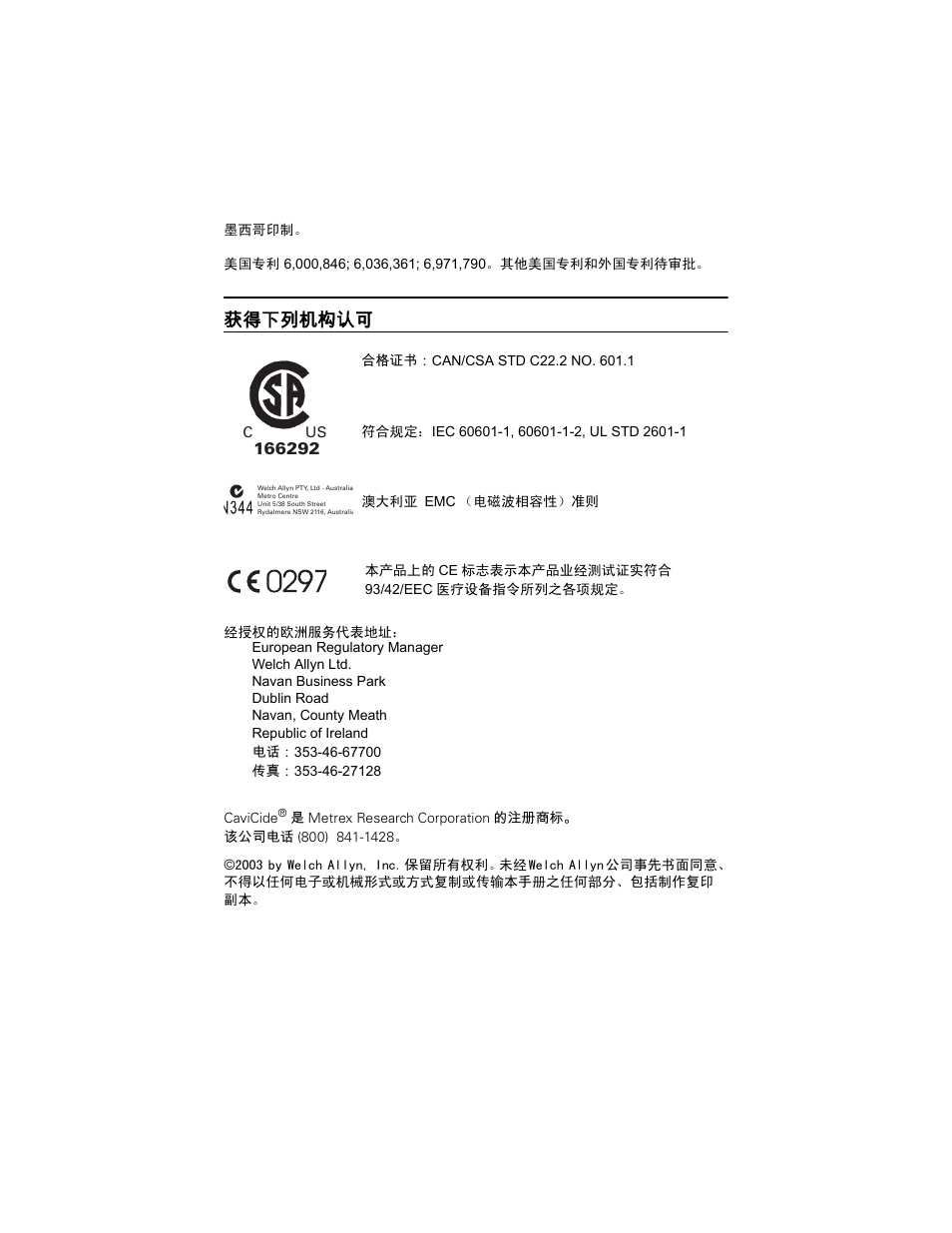 获得下列机构认可 | Welch Allyn SureTemp Plus - User Manual User Manual | Page 266 / 294