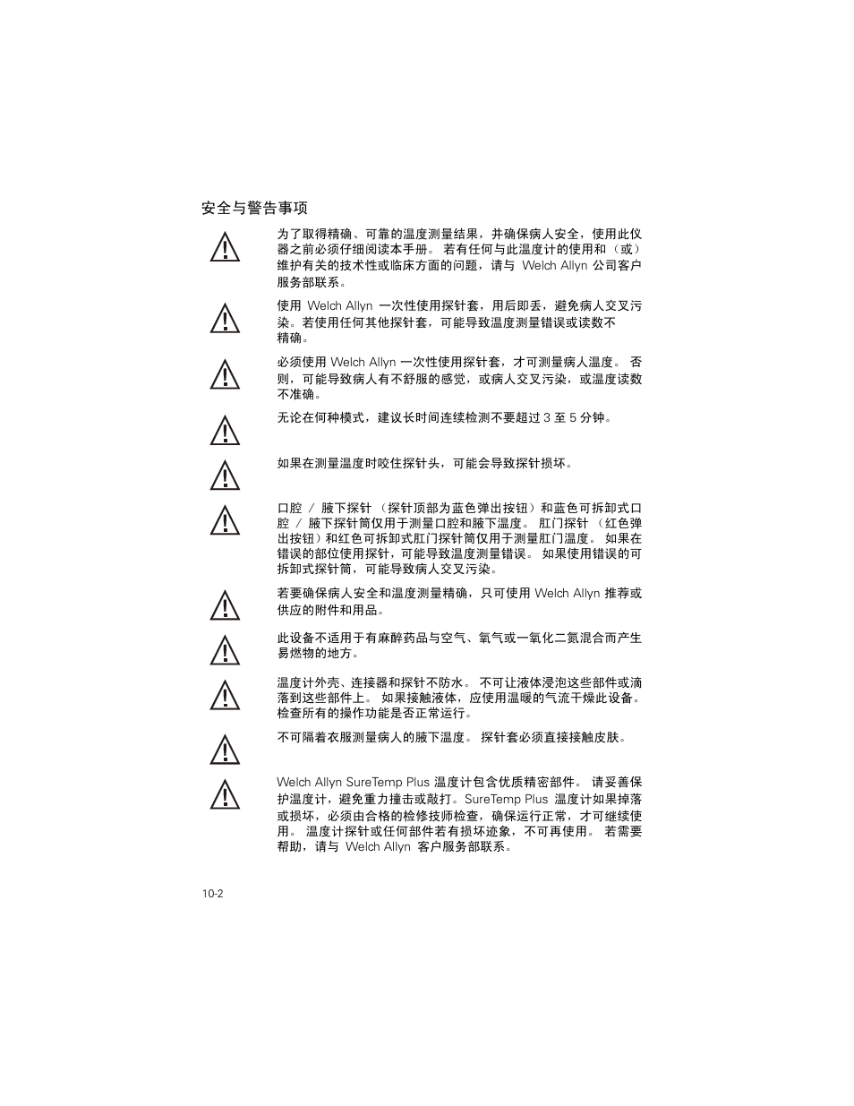安全与警告事项, 安全与警告事项 -2 | Welch Allyn SureTemp Plus - User Manual User Manual | Page 268 / 294