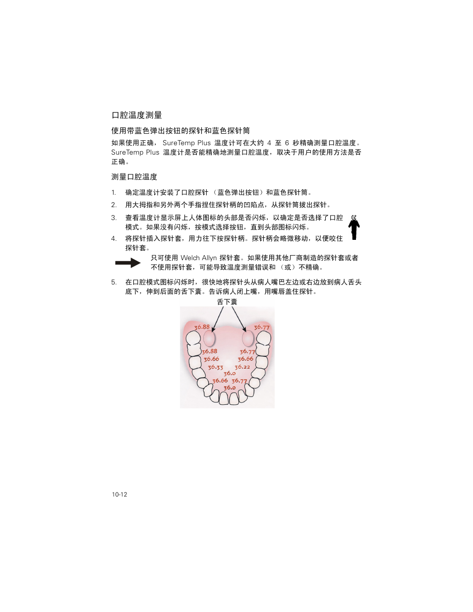 口腔温度测量, 口腔温度测量 -12 | Welch Allyn SureTemp Plus - User Manual User Manual | Page 278 / 294