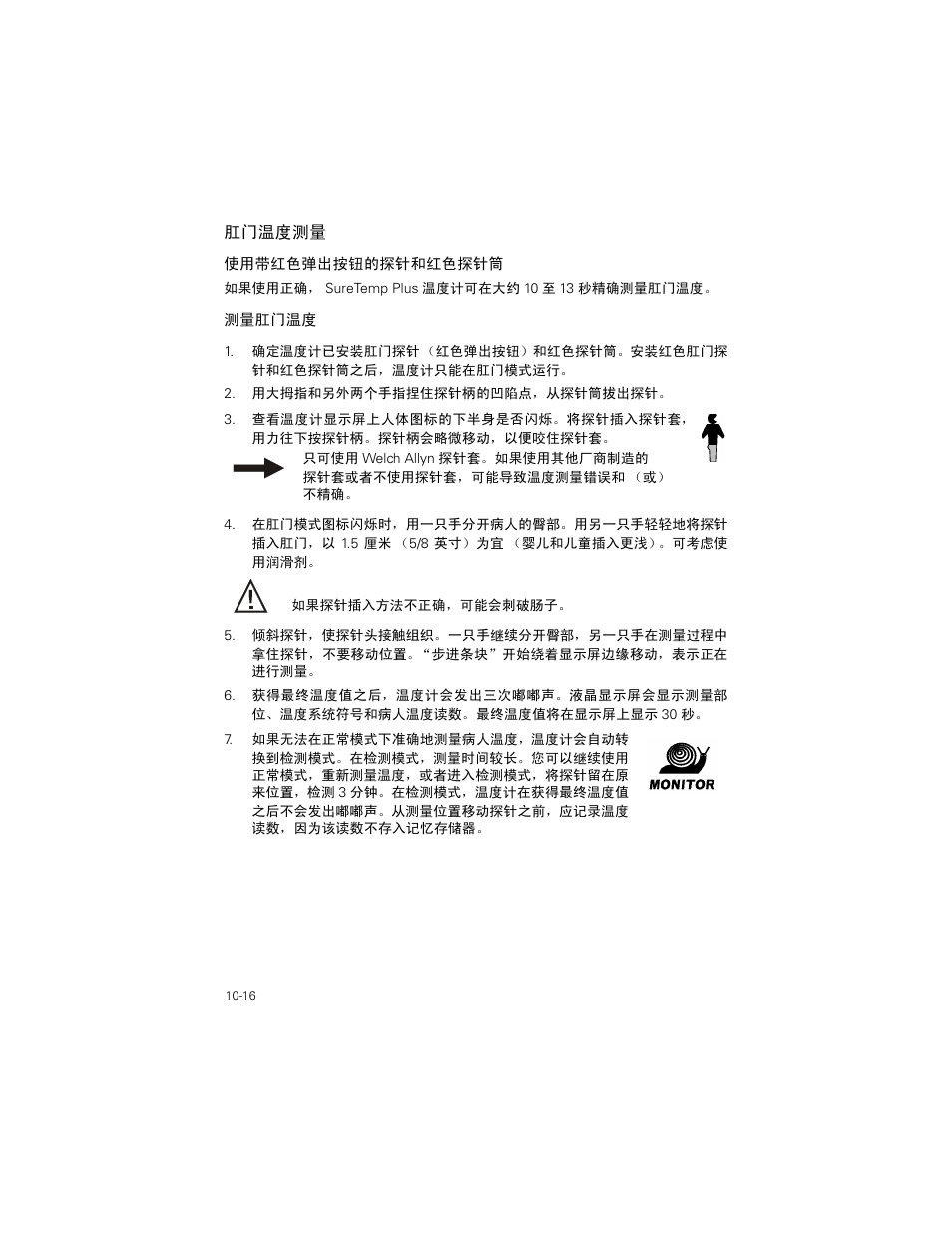 肛门温度测量, 肛门温度测量 -16 | Welch Allyn SureTemp Plus - User Manual User Manual | Page 282 / 294