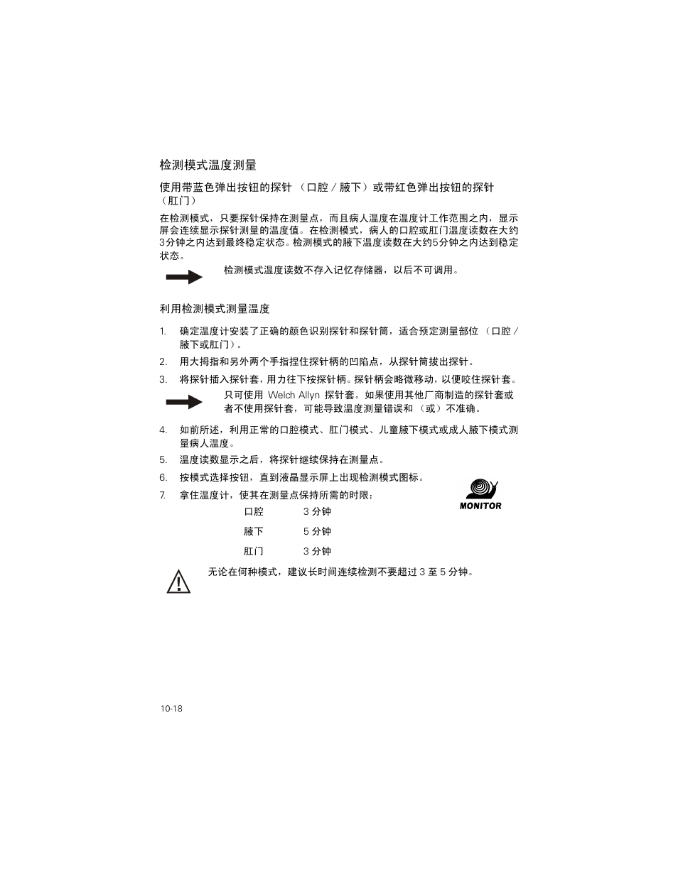 检测模式温度测量, 检测模式温度测量 -18 | Welch Allyn SureTemp Plus - User Manual User Manual | Page 284 / 294