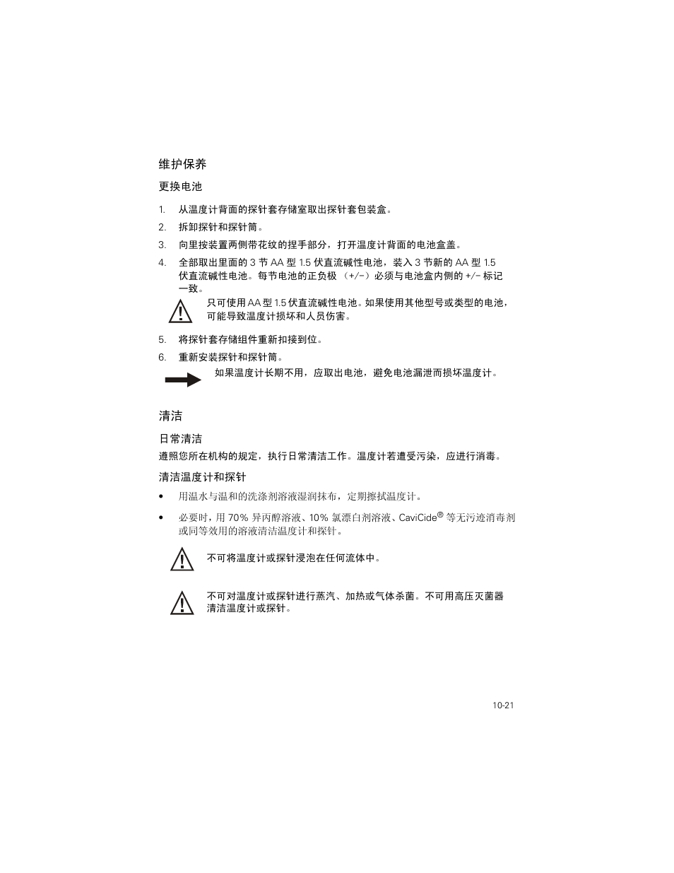 维护保养, 维护保养 -21, 清洁 -21 | Welch Allyn SureTemp Plus - User Manual User Manual | Page 287 / 294
