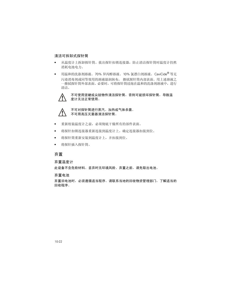弃置 -22 | Welch Allyn SureTemp Plus - User Manual User Manual | Page 288 / 294