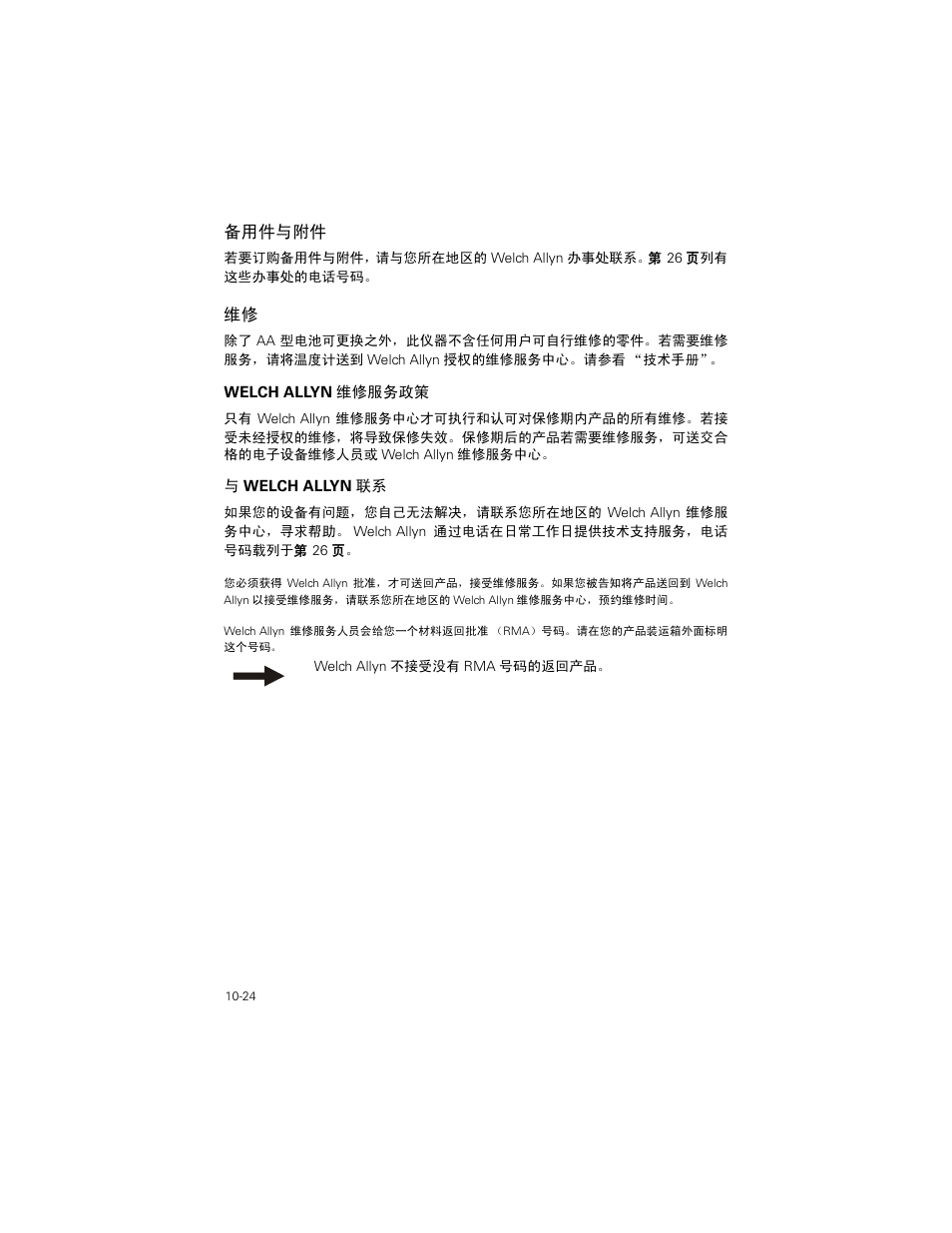 备用件与附件, 备用件与附件 -24, 维修 -24 | Welch Allyn SureTemp Plus - User Manual User Manual | Page 290 / 294