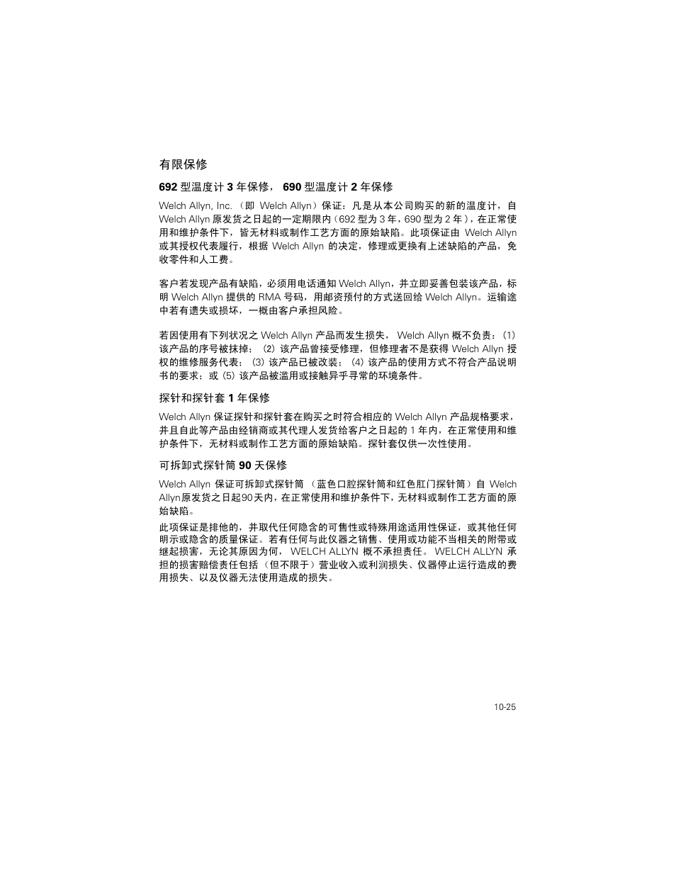 有限保修, 有限保修 -25 | Welch Allyn SureTemp Plus - User Manual User Manual | Page 291 / 294