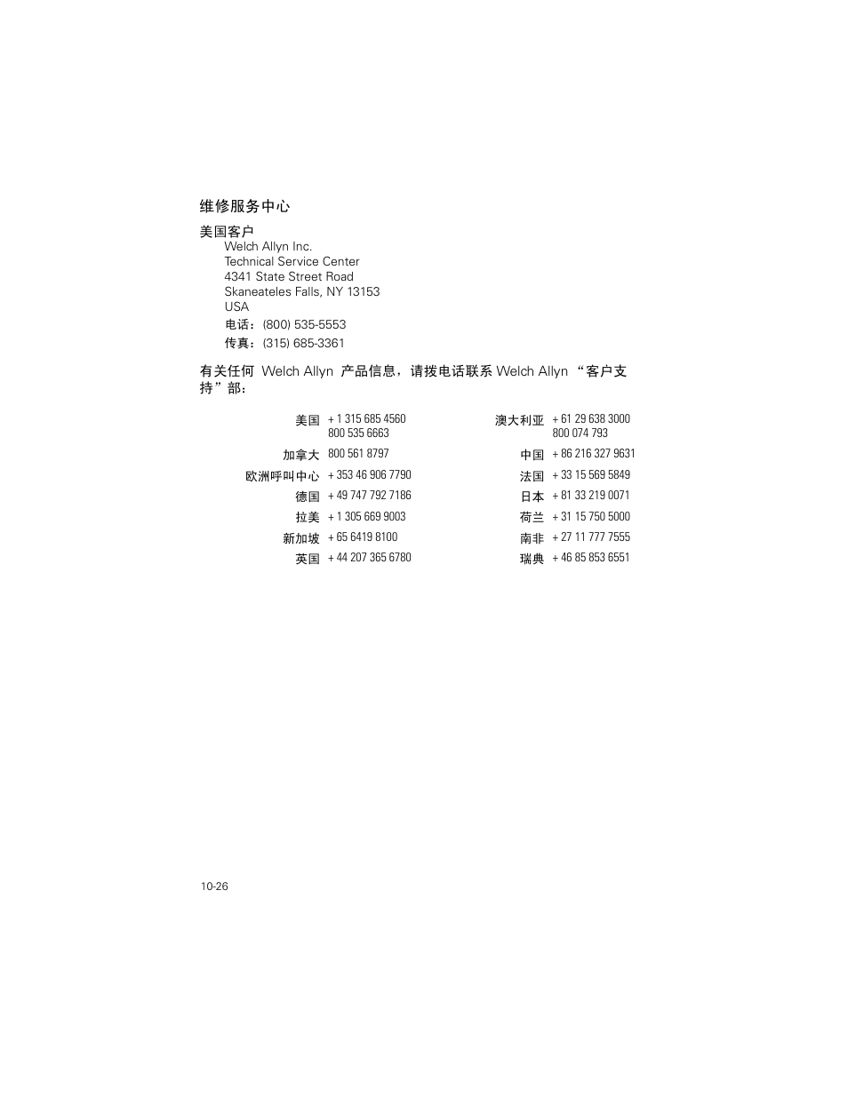 维修服务中心, 维修服务中心 -26 | Welch Allyn SureTemp Plus - User Manual User Manual | Page 292 / 294