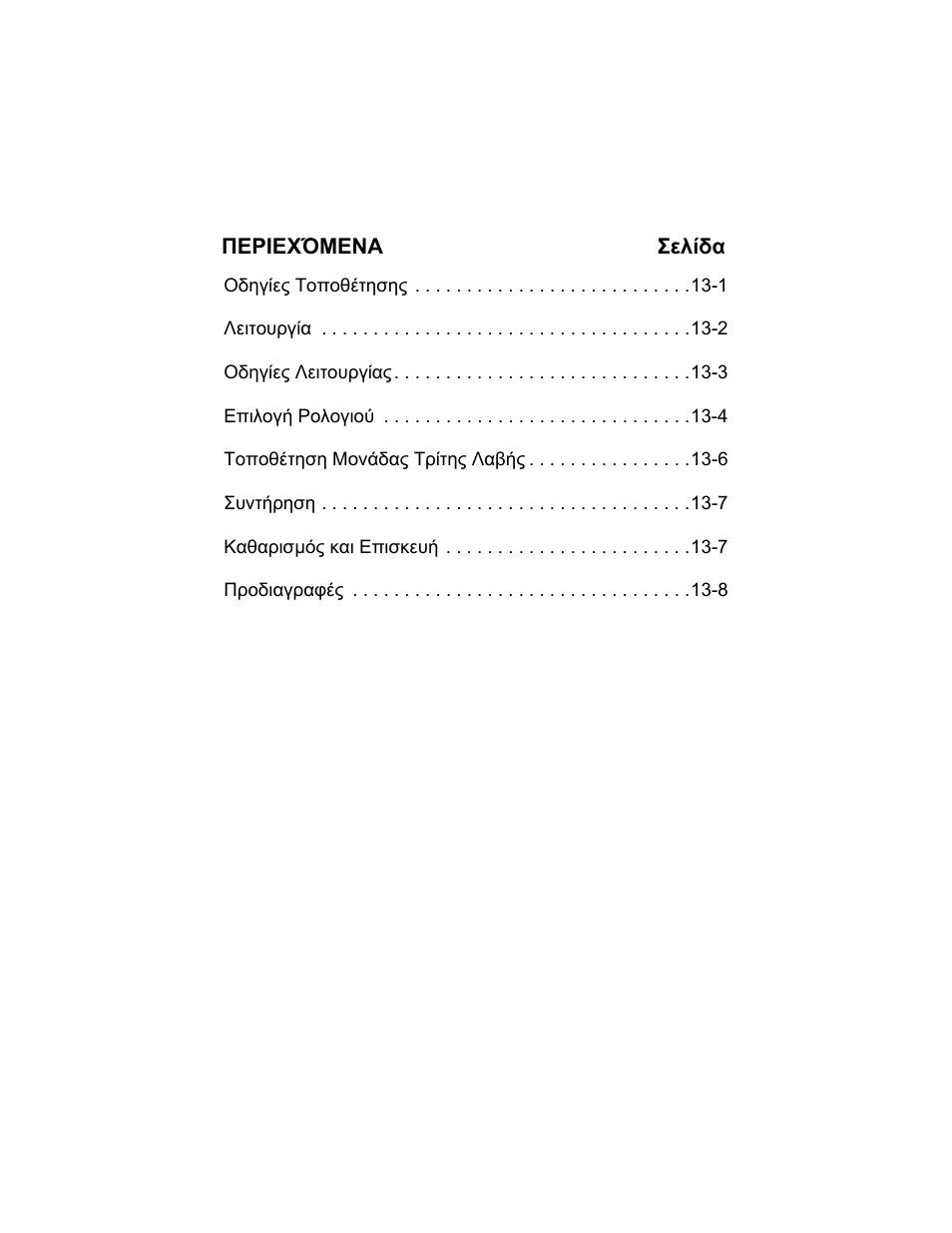 Welch Allyn 767 Diagnostic System - User Manual User Manual | Page 123 / 136