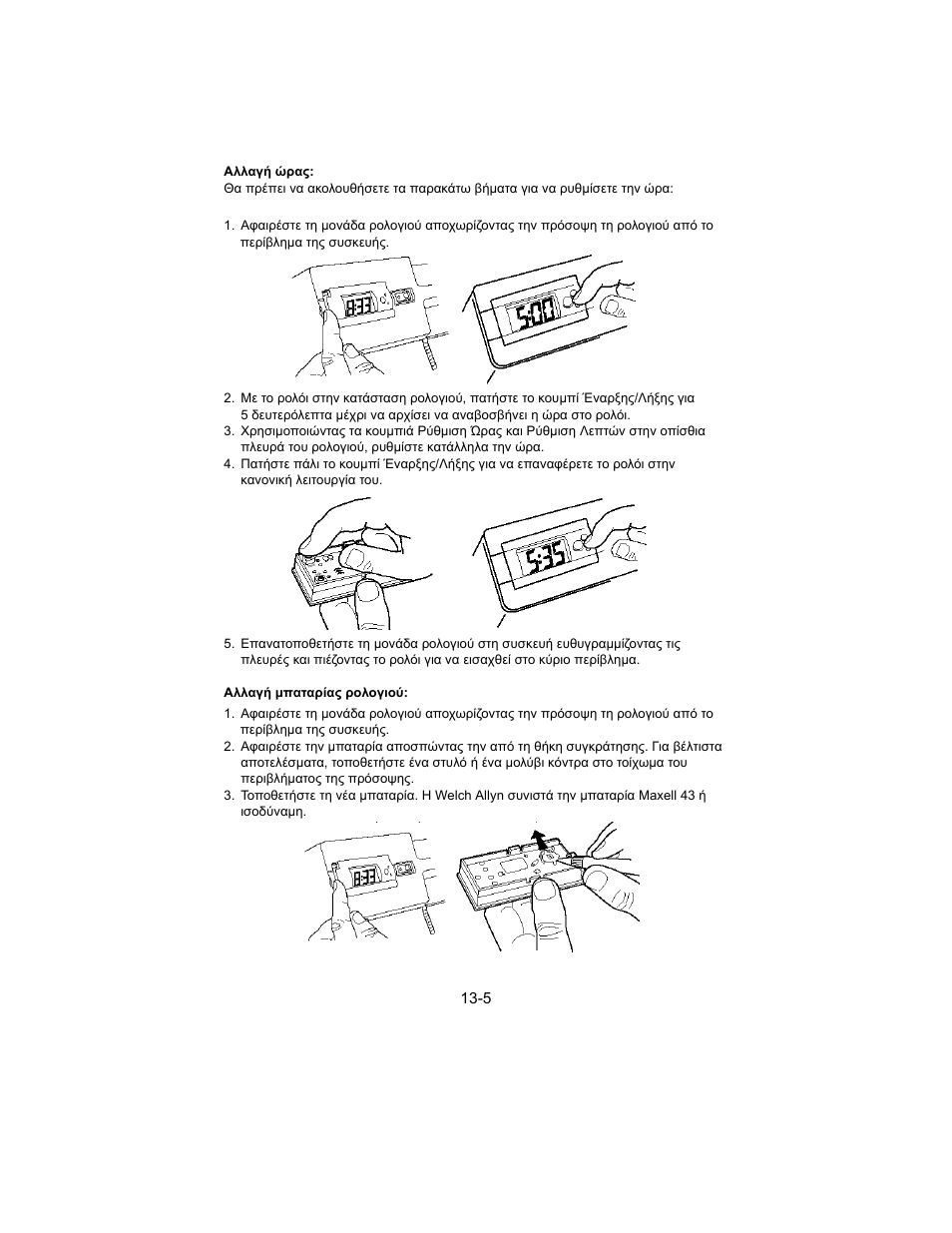 Welch Allyn 767 Diagnostic System - User Manual User Manual | Page 129 / 136