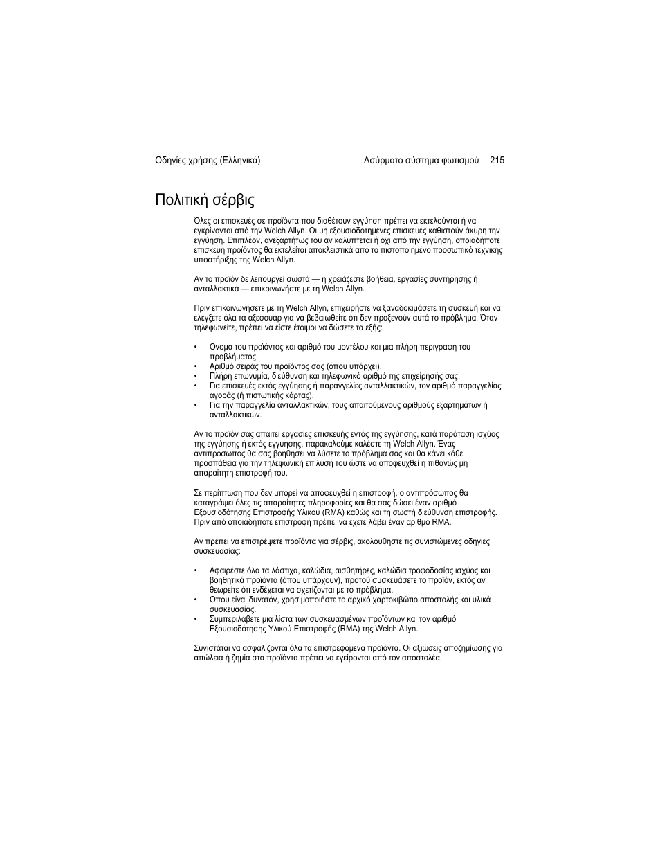 ˎˬ˨˦˱˦˧˛˰˚ˮ | Welch Allyn KleenSpec 790 Series Cordless Illumination System - User Manual User Manual | Page 219 / 222