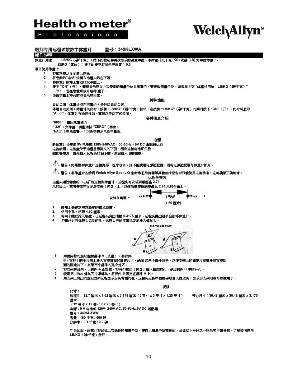 医师专用远程读数数字体重计 型号： 349klxwa 操作说明 | Welch Allyn 349KLXWA PHYSICIANS REMOTE READ DIGITAL SCALE - User Manual User Manual | Page 11 / 13