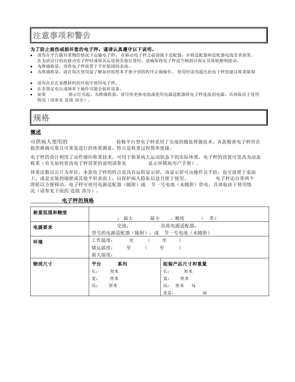 2650 kgwa 电子秤的规格, 称重范围和精度, 电源要求 | 物理尺寸, 注意事项和警告 | Welch Allyn PROPLUS 2650KGWA Health-o-Meter Professional Scale - User Manual User Manual | Page 148 / 158