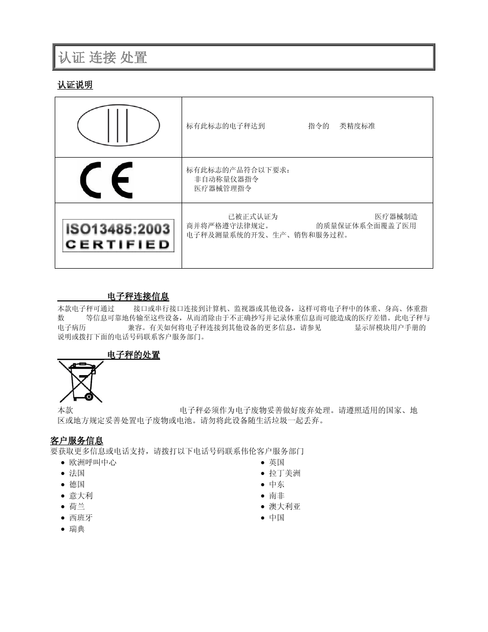 认证说明, 认证 / 连接 / 处置 | Welch Allyn PROPLUS 2650KGWA Health-o-Meter Professional Scale - User Manual User Manual | Page 149 / 158
