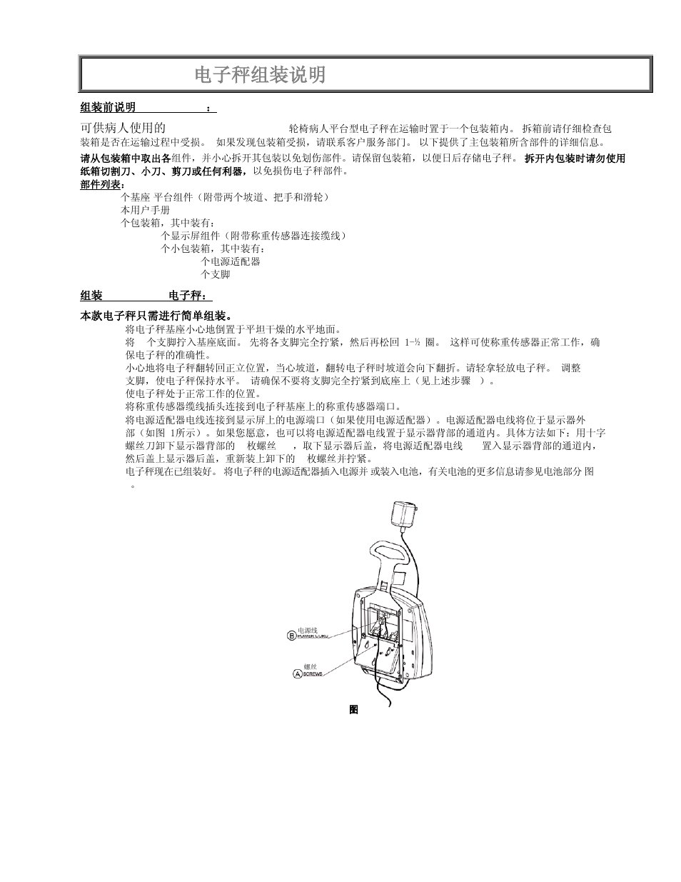 2650kgwa 电子秤组装说明, 可供病人使用的 | Welch Allyn PROPLUS 2650KGWA Health-o-Meter Professional Scale - User Manual User Manual | Page 150 / 158