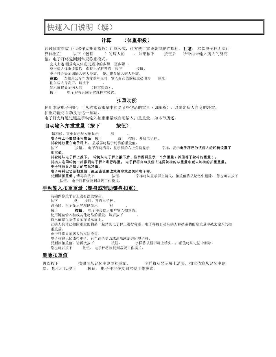 计算 bmi（体重指数, 扣重功能, 快速入门说明（续 | 计算 bmi （体重指数, 自动输入扣重重量（按下 tare 按钮, 手动输入扣重重量（键盘或辅助键盘扣重, 删除扣重值 | Welch Allyn PROPLUS 2650KGWA Health-o-Meter Professional Scale - User Manual User Manual | Page 153 / 158