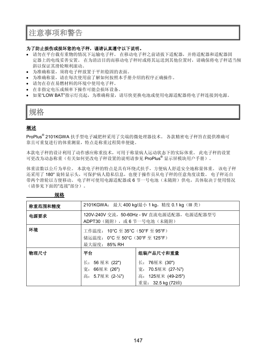注意事项和警告 | Welch Allyn PROPLUS 2101KGWA Health-o-Meter Professional Scales - User Manual User Manual | Page 148 / 158