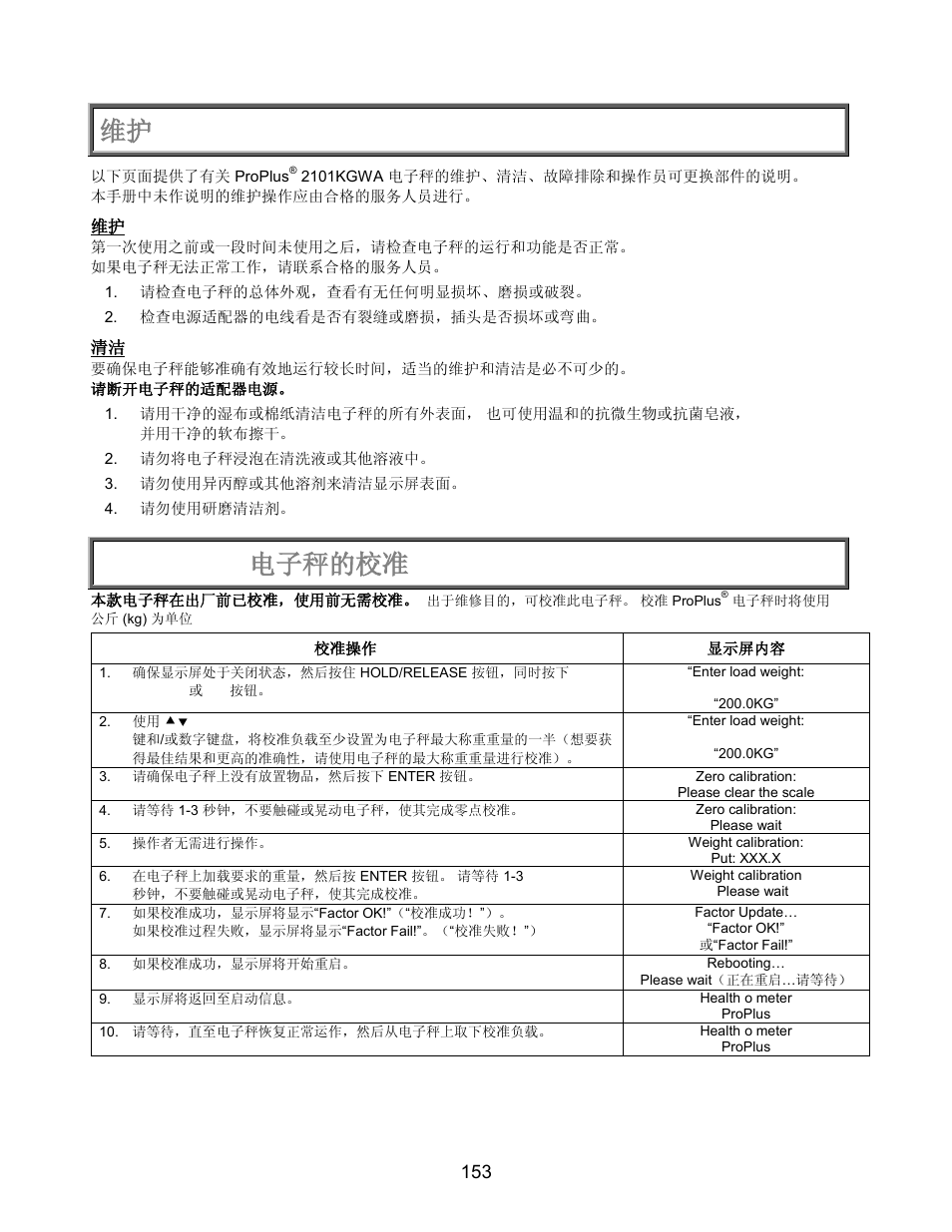 2101kgwa 电子秤的校准 | Welch Allyn PROPLUS 2101KGWA Health-o-Meter Professional Scales - User Manual User Manual | Page 154 / 158