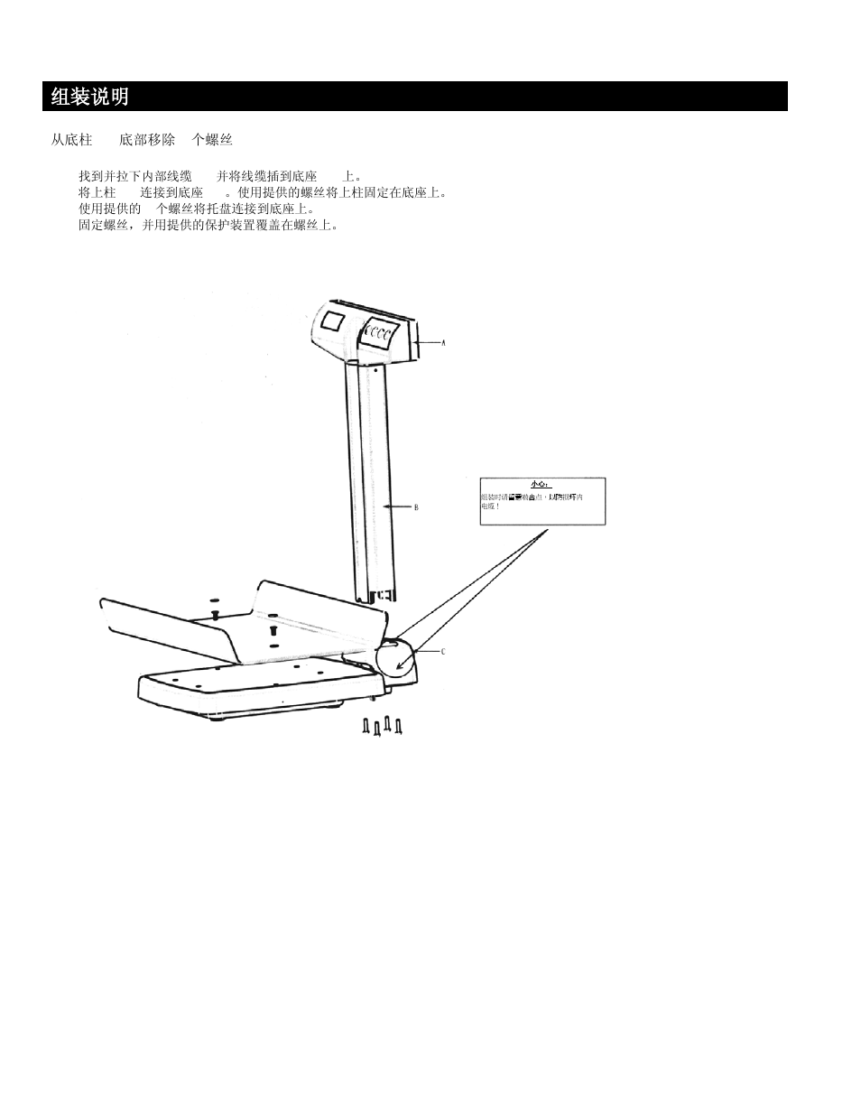 组装说明 | Welch Allyn 522KLWA Health-o-Meter Professional Digital Pediatric Scale - User Manual User Manual | Page 23 / 26