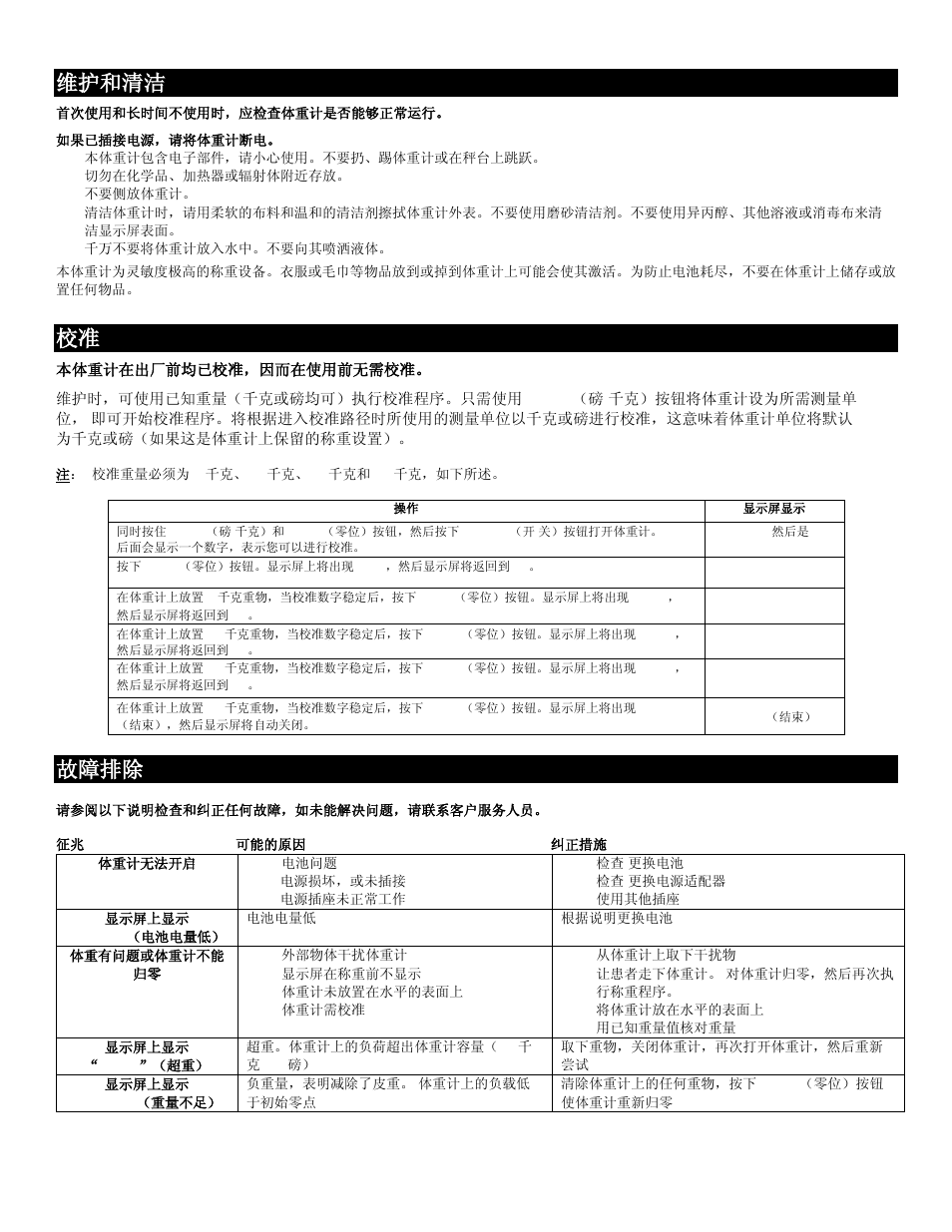 维护和清洁, 故障排除 | Welch Allyn 522KLWA Health-o-Meter Professional Digital Pediatric Scale - User Manual User Manual | Page 25 / 26