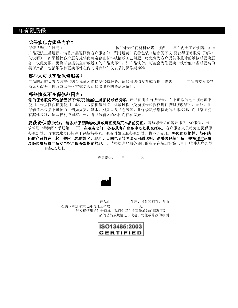 哪些人可以享受保修服务, 哪些情况不在保修范围内, 2 年有限质保 | 此保修包含哪些内容, 要获得保修服务 | Welch Allyn 522KLWA Health-o-Meter Professional Digital Pediatric Scale - User Manual User Manual | Page 26 / 26