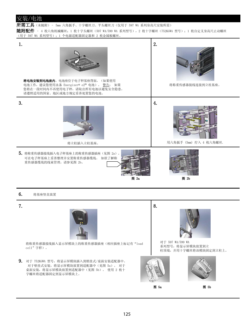 安装/电池 | Welch Allyn Health-o-Meter Professional Scales - User Manual User Manual | Page 126 / 132