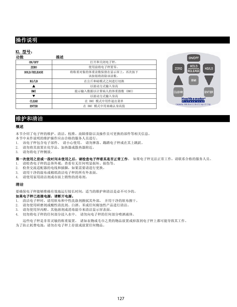 操作说明, 维护和清洁 | Welch Allyn Health-o-Meter Professional Scales - User Manual User Manual | Page 128 / 132