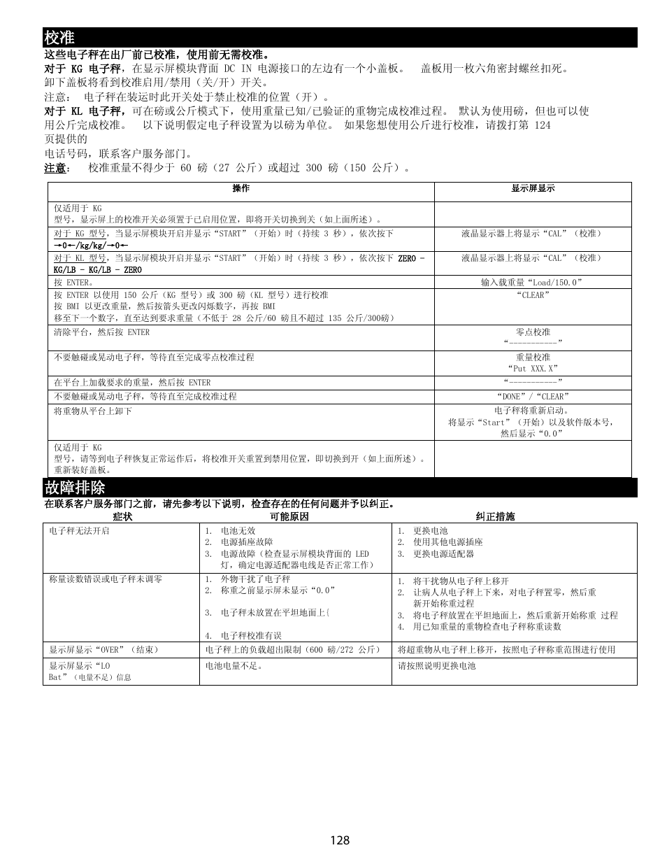 故障排除 | Welch Allyn Health-o-Meter Professional Scales - User Manual User Manual | Page 129 / 132