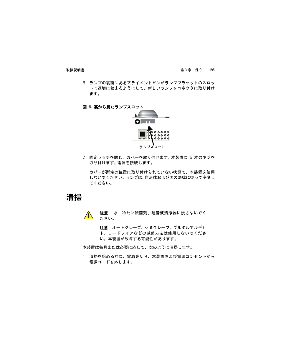 Welch Allyn Solarc Light Source - User Manual User Manual | Page 197 / 240