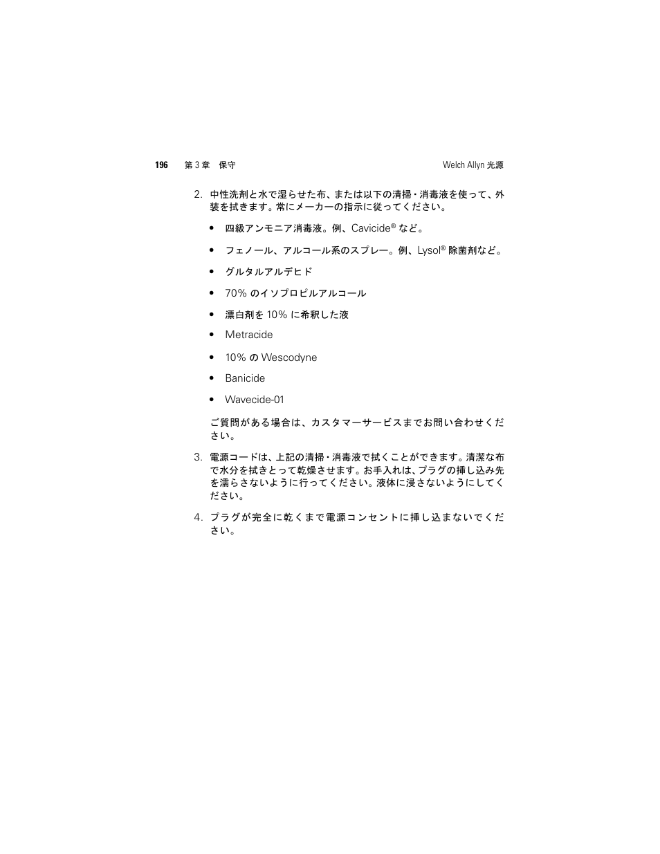 Welch Allyn Solarc Light Source - User Manual User Manual | Page 198 / 240