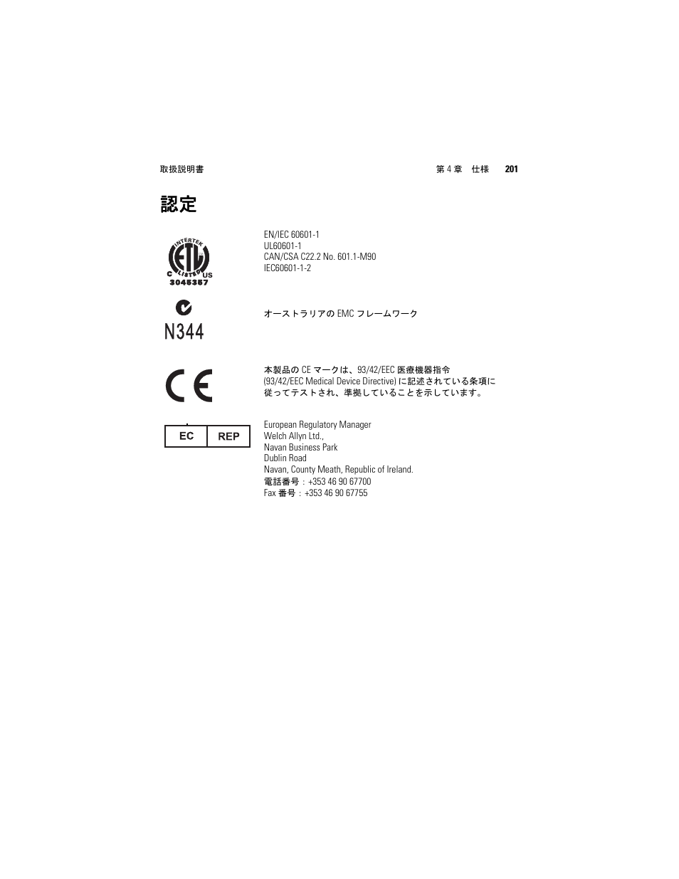Welch Allyn Solarc Light Source - User Manual User Manual | Page 203 / 240