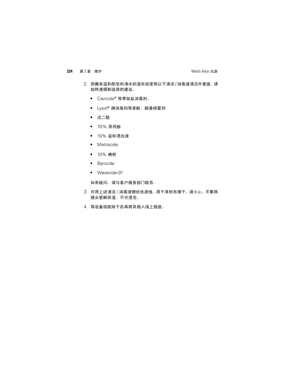 Welch Allyn Solarc Light Source - User Manual User Manual | Page 226 / 240
