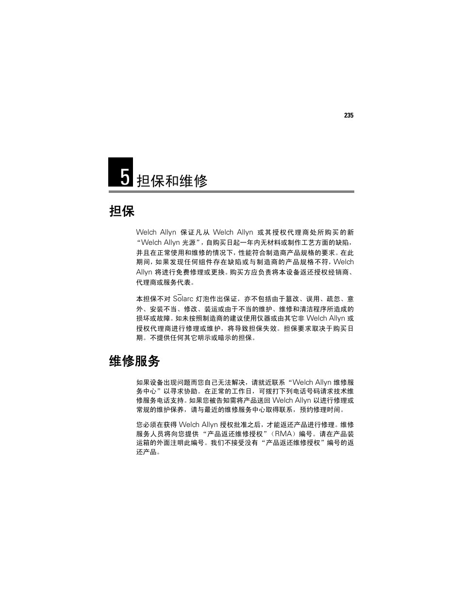 担保和维修, 维修服务 | Welch Allyn Solarc Light Source - User Manual User Manual | Page 237 / 240