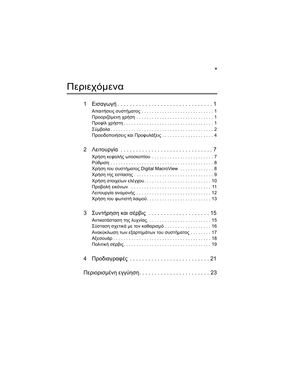 Περιεχόμενα | Welch Allyn Digital MacroView Otoscope - User Manual User Manual | Page 361 / 476