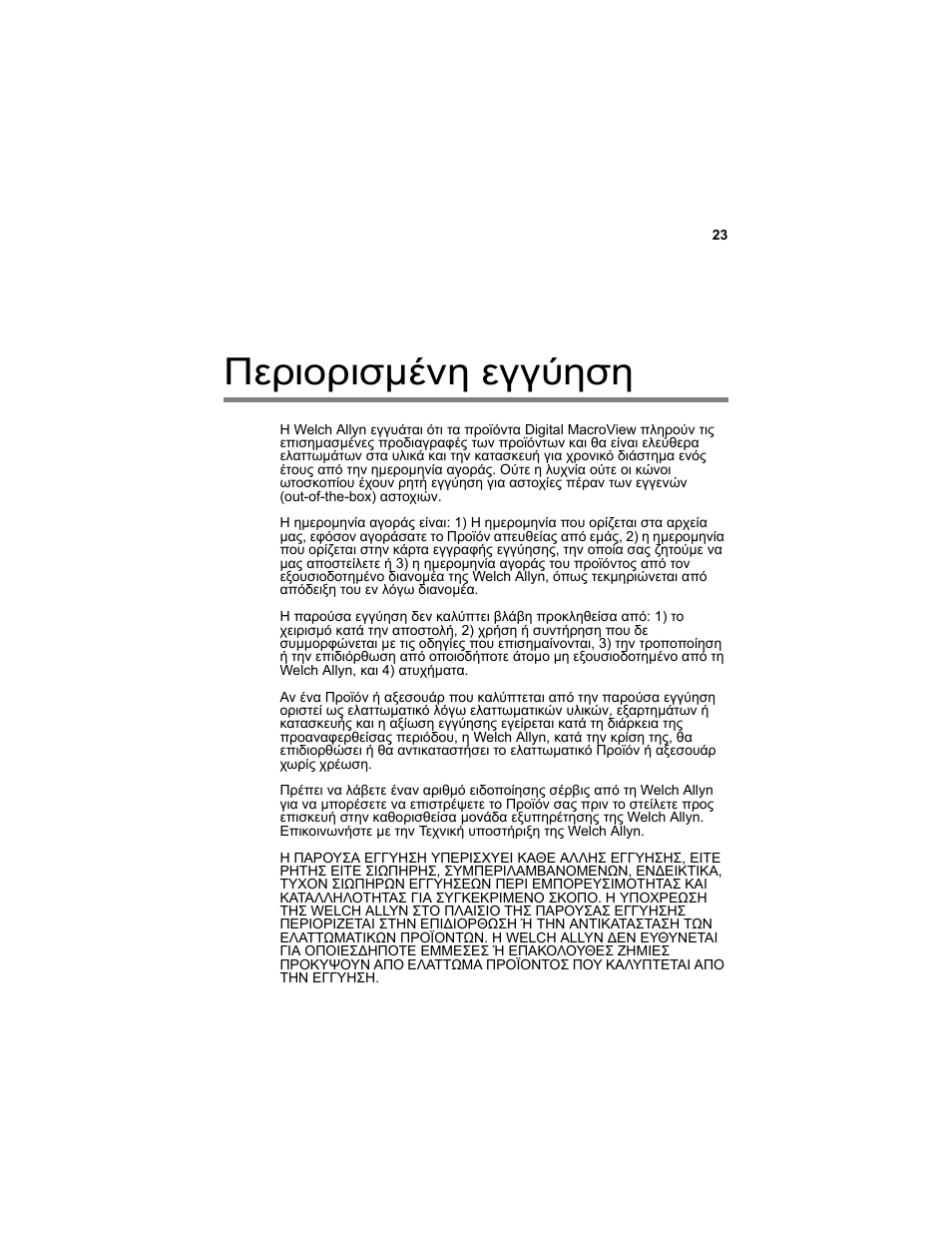 Περιορισμένη εγγύηση | Welch Allyn Digital MacroView Otoscope - User Manual User Manual | Page 385 / 476