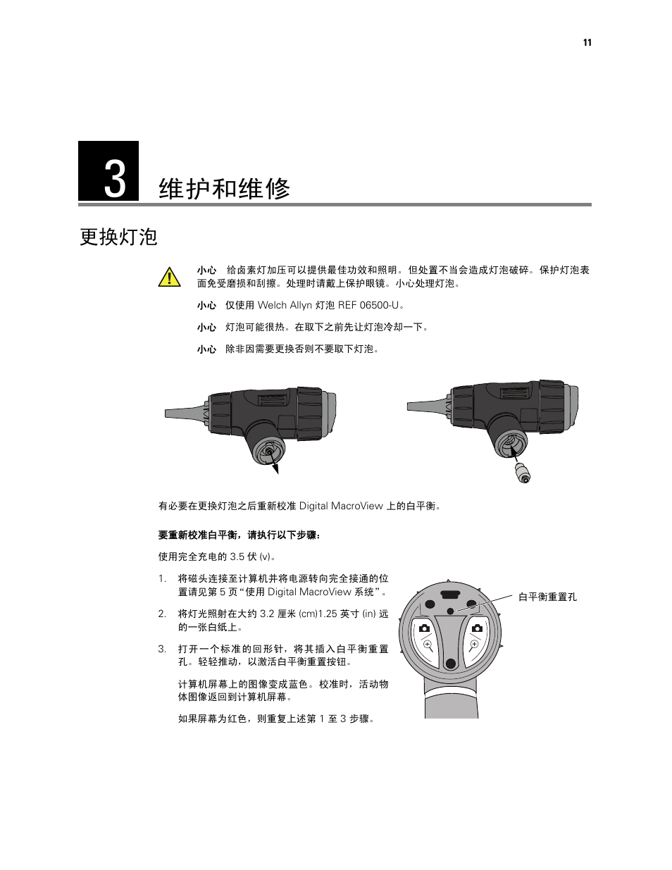 维护和维修, 更换灯泡 | Welch Allyn Digital MacroView Otoscope - User Manual User Manual | Page 437 / 476