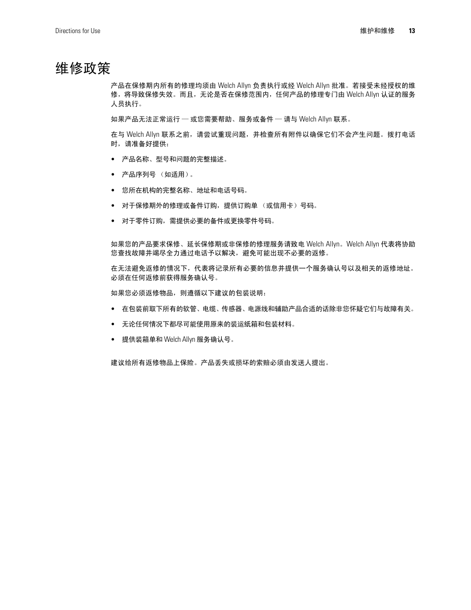 维修政策 | Welch Allyn Digital MacroView Otoscope - User Manual User Manual | Page 439 / 476