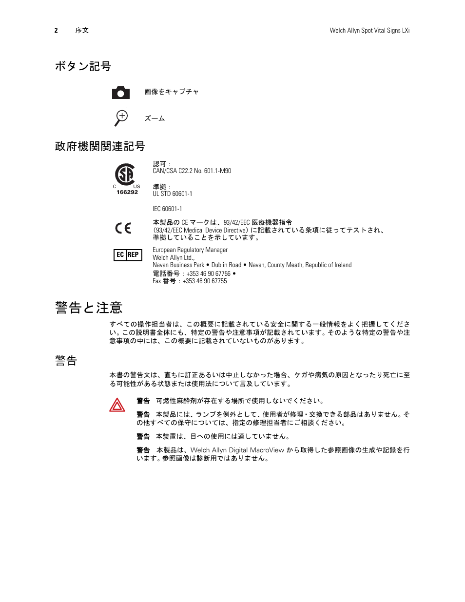 ボタン記号, 政府機関関連記号, 警告と注意 | ボタン記号 政府機関関連記号 | Welch Allyn Digital MacroView Otoscope - User Manual User Manual | Page 452 / 476
