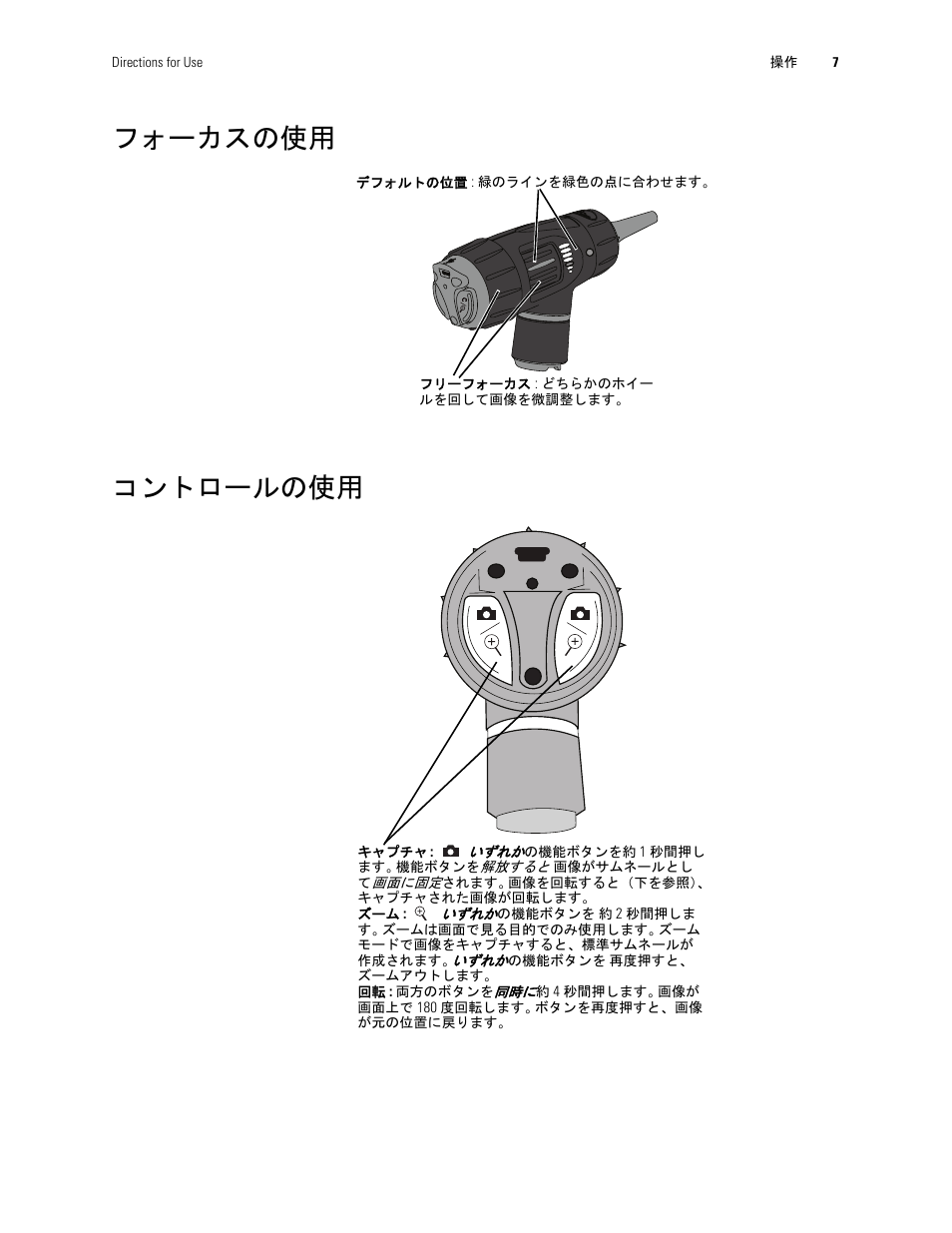 Étéhå[éjéxçãégóp, コントロールの使用, フォーカスの使用 コントロールの使用 | Welch Allyn Digital MacroView Otoscope - User Manual User Manual | Page 457 / 476