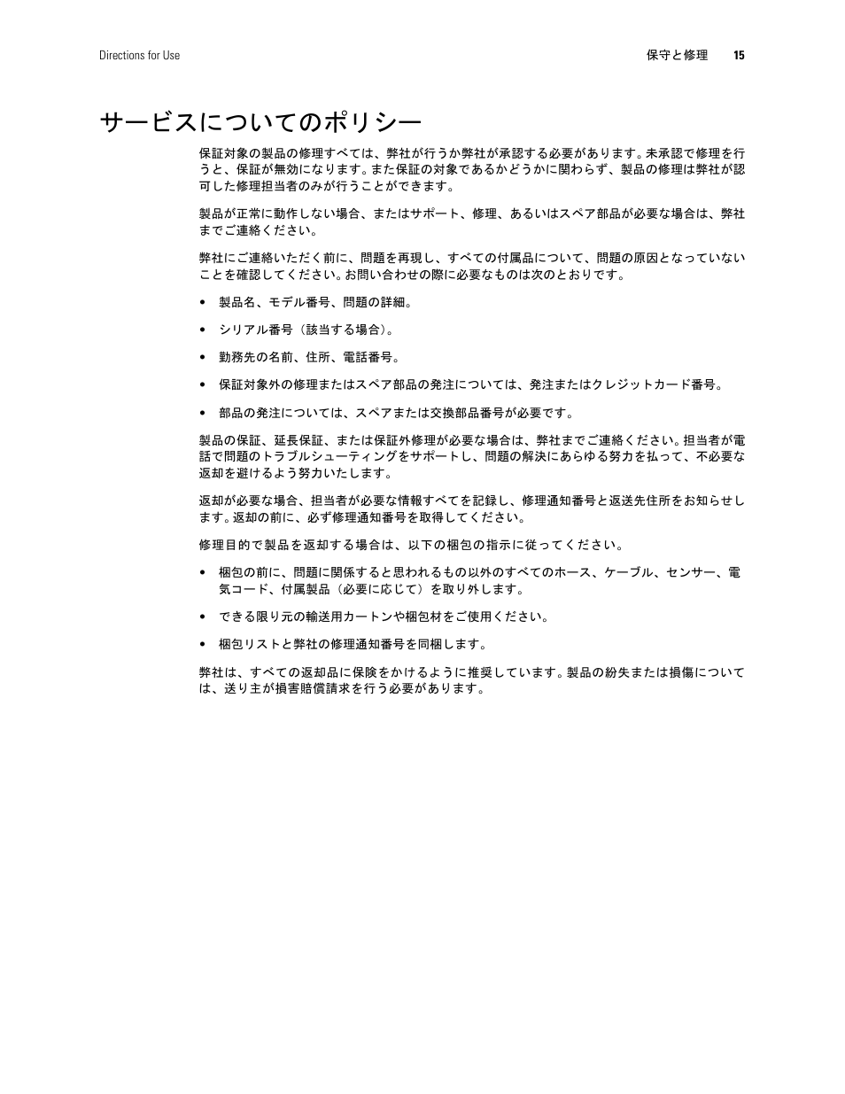 サービスについてのポリシー | Welch Allyn Digital MacroView Otoscope - User Manual User Manual | Page 465 / 476