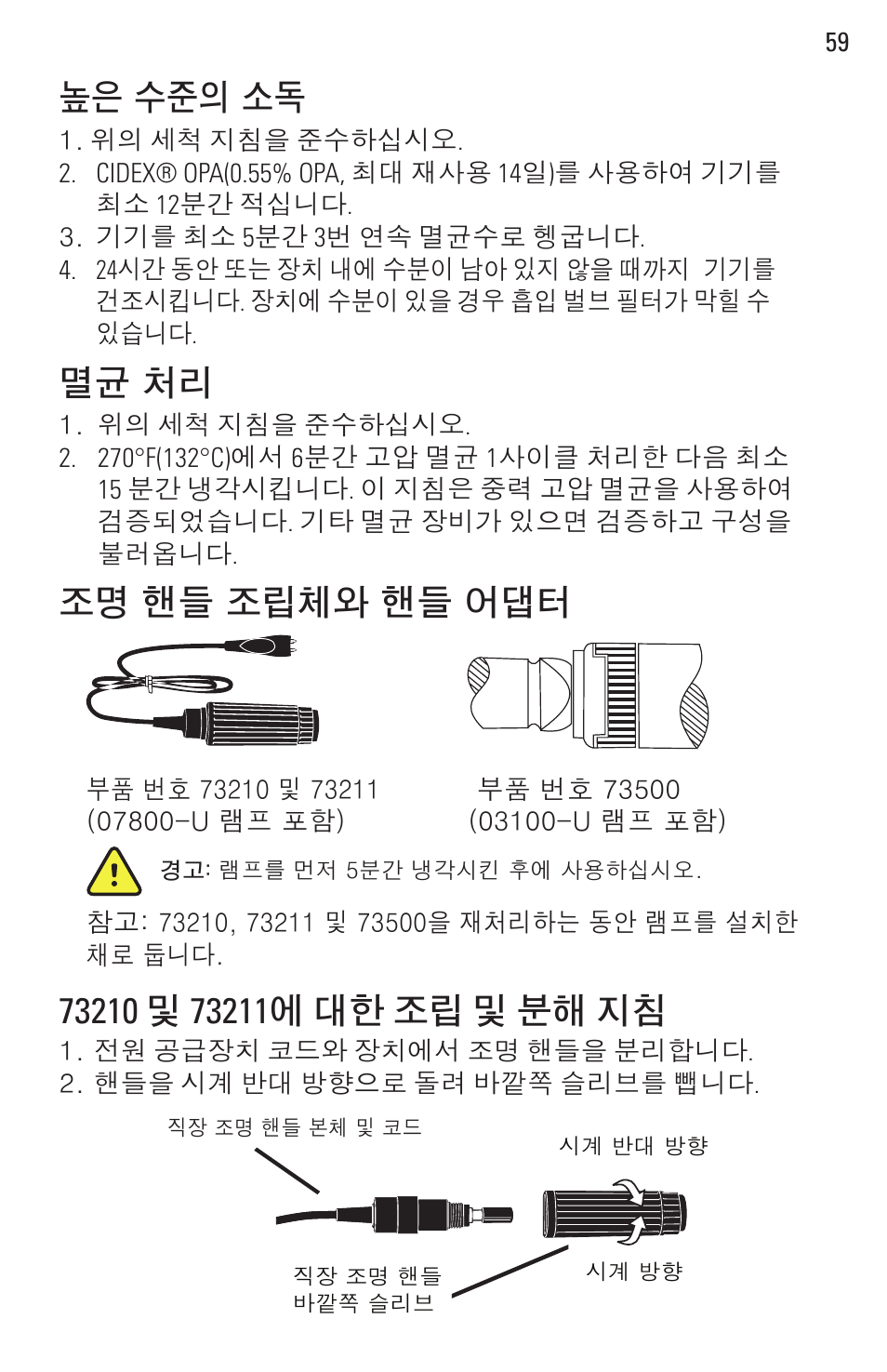 Welch Allyn Rigid Reusable & Single Use Sigmoidoscopes, Anoscopes and Accessories - User Manual User Manual | Page 61 / 82