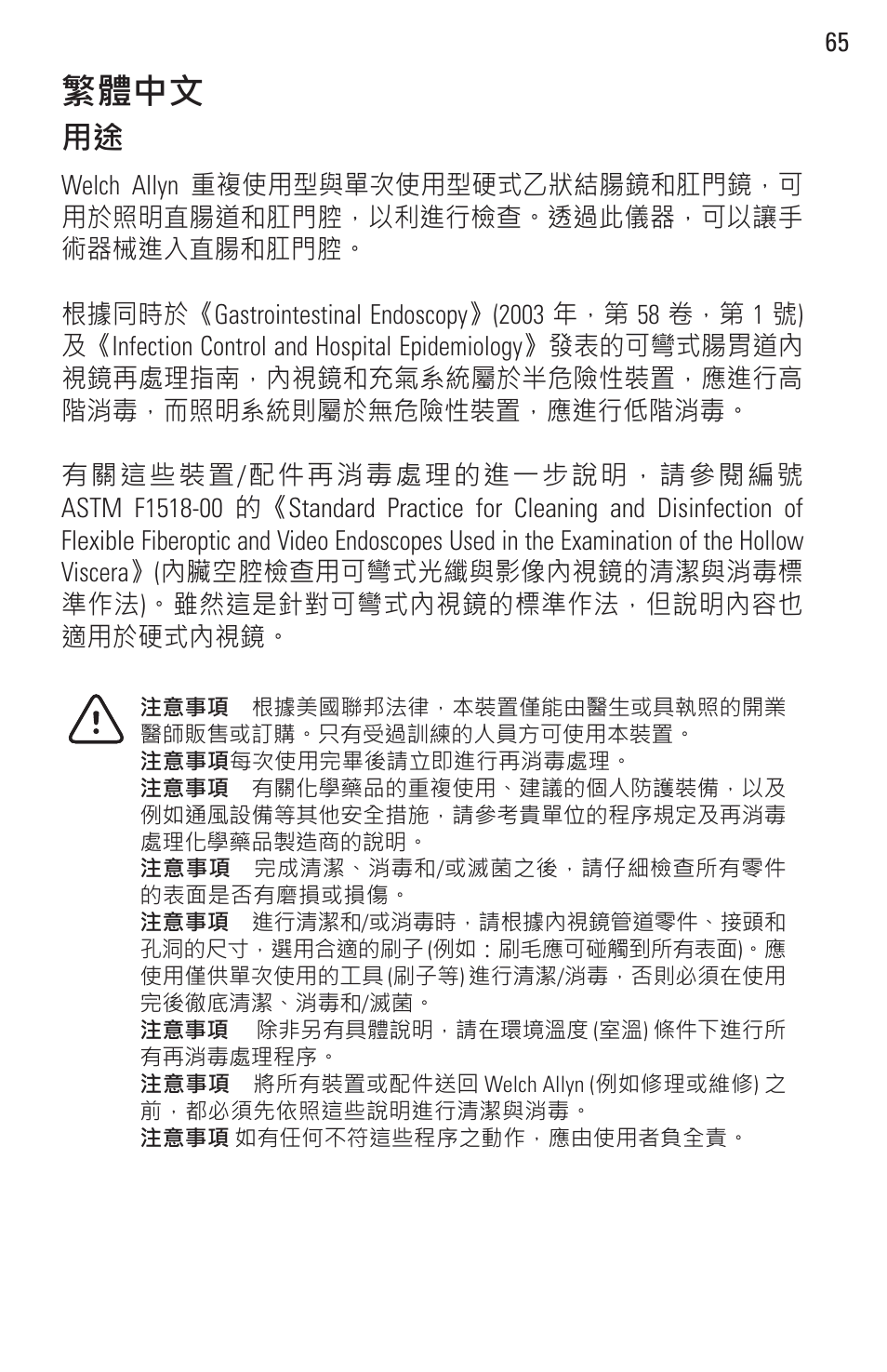 繁體中文 | Welch Allyn Rigid Reusable & Single Use Sigmoidoscopes, Anoscopes and Accessories - User Manual User Manual | Page 67 / 82