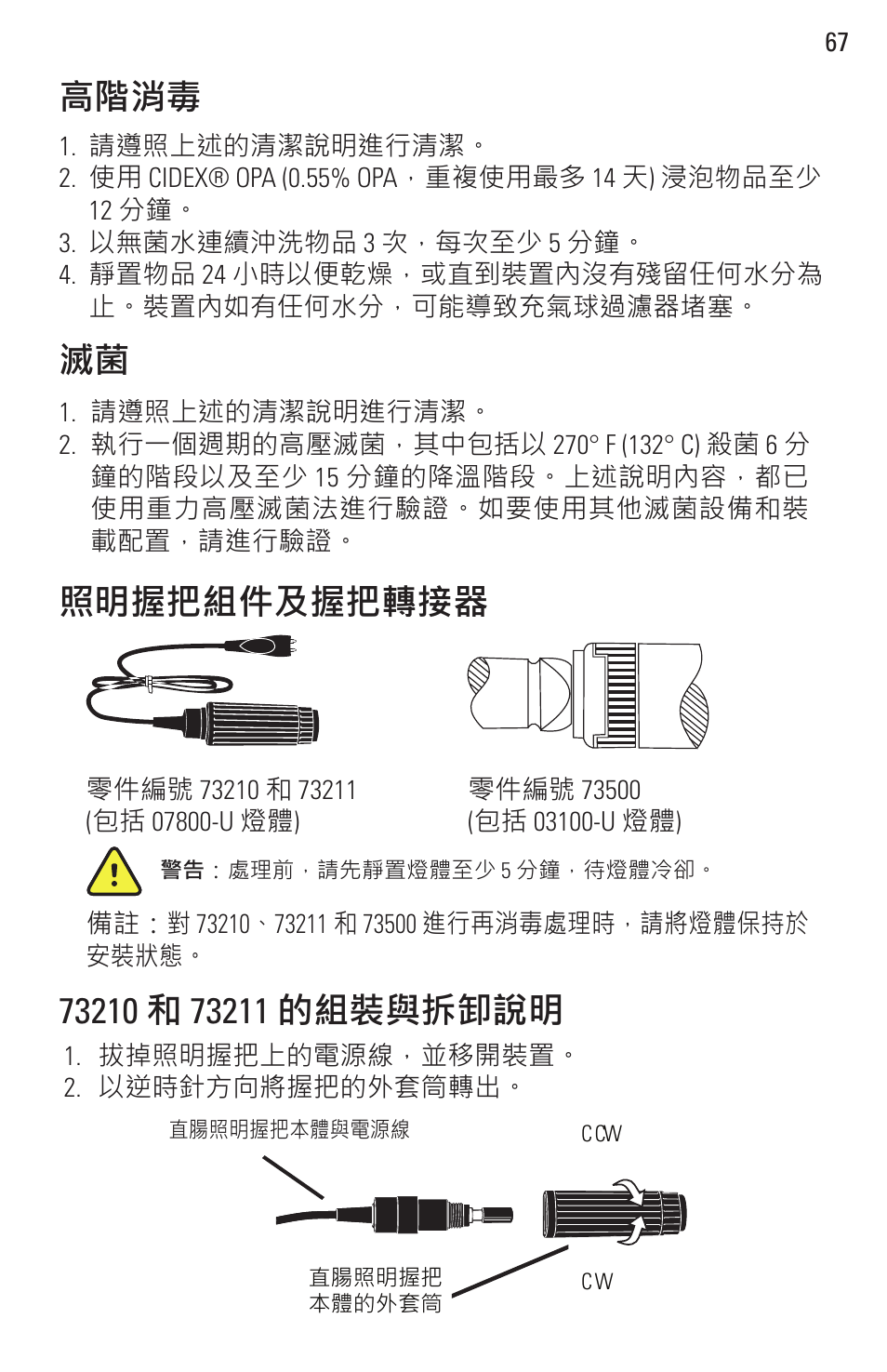 Welch Allyn Rigid Reusable & Single Use Sigmoidoscopes, Anoscopes and Accessories - User Manual User Manual | Page 69 / 82