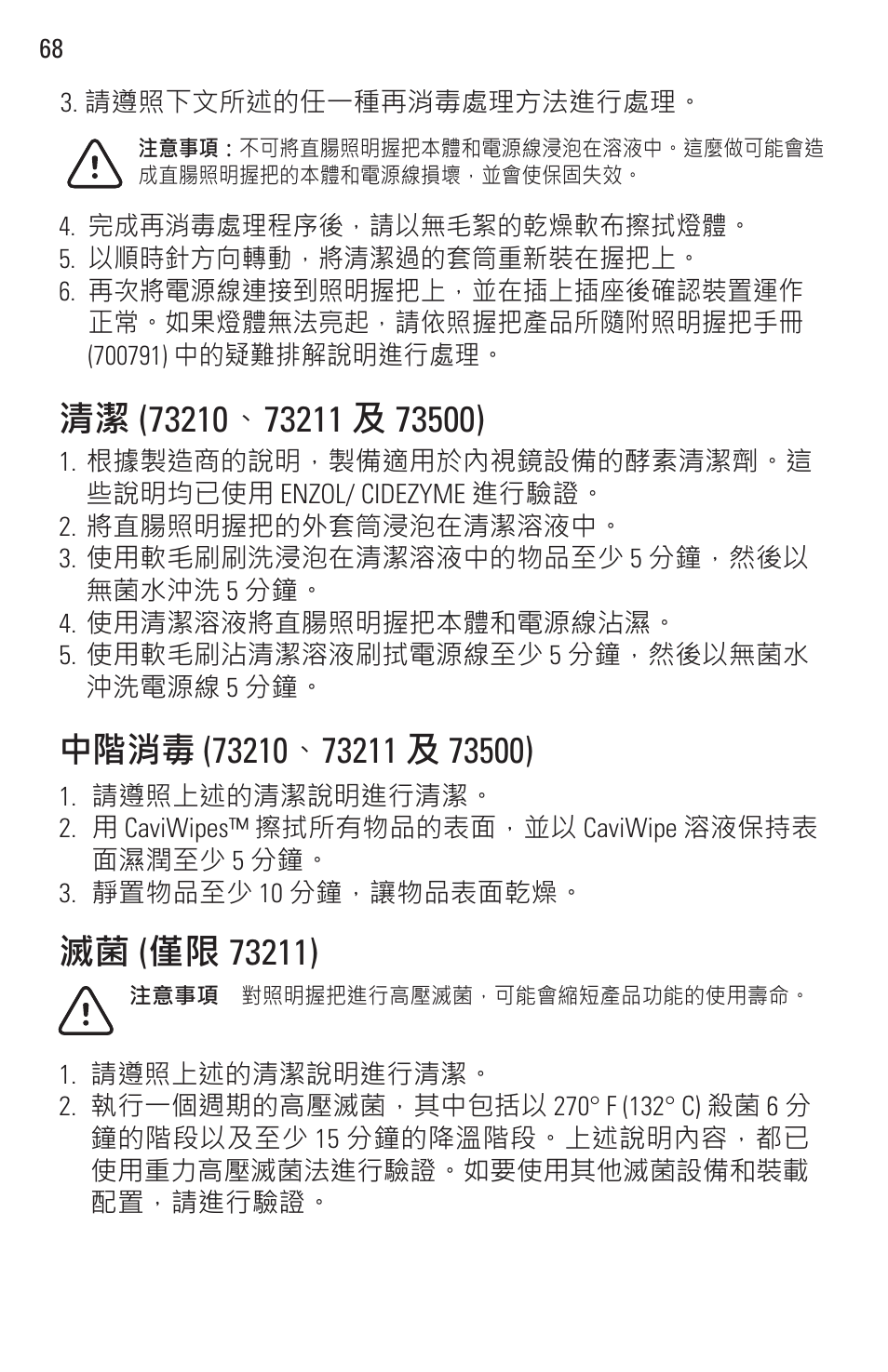Welch Allyn Rigid Reusable & Single Use Sigmoidoscopes, Anoscopes and Accessories - User Manual User Manual | Page 70 / 82