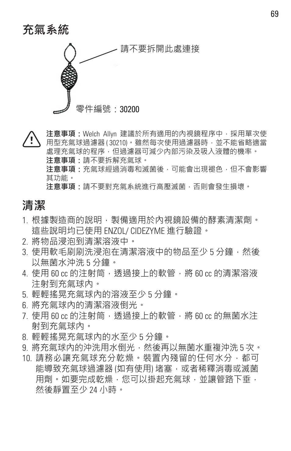 充氣系統 | Welch Allyn Rigid Reusable & Single Use Sigmoidoscopes, Anoscopes and Accessories - User Manual User Manual | Page 71 / 82
