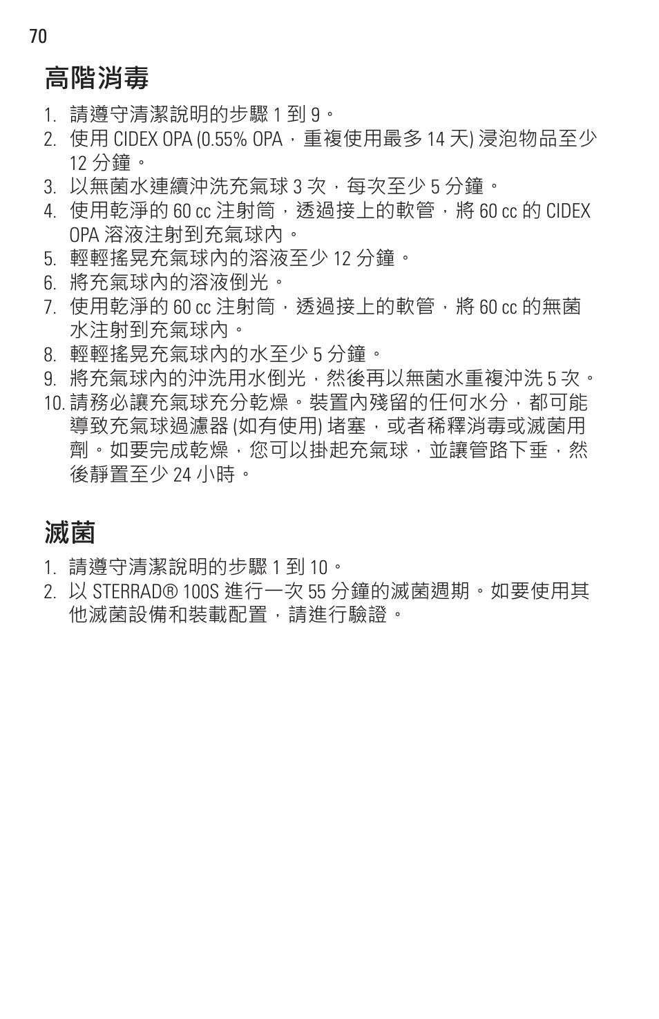 高階消毒 滅菌 | Welch Allyn Rigid Reusable & Single Use Sigmoidoscopes, Anoscopes and Accessories - User Manual User Manual | Page 72 / 82